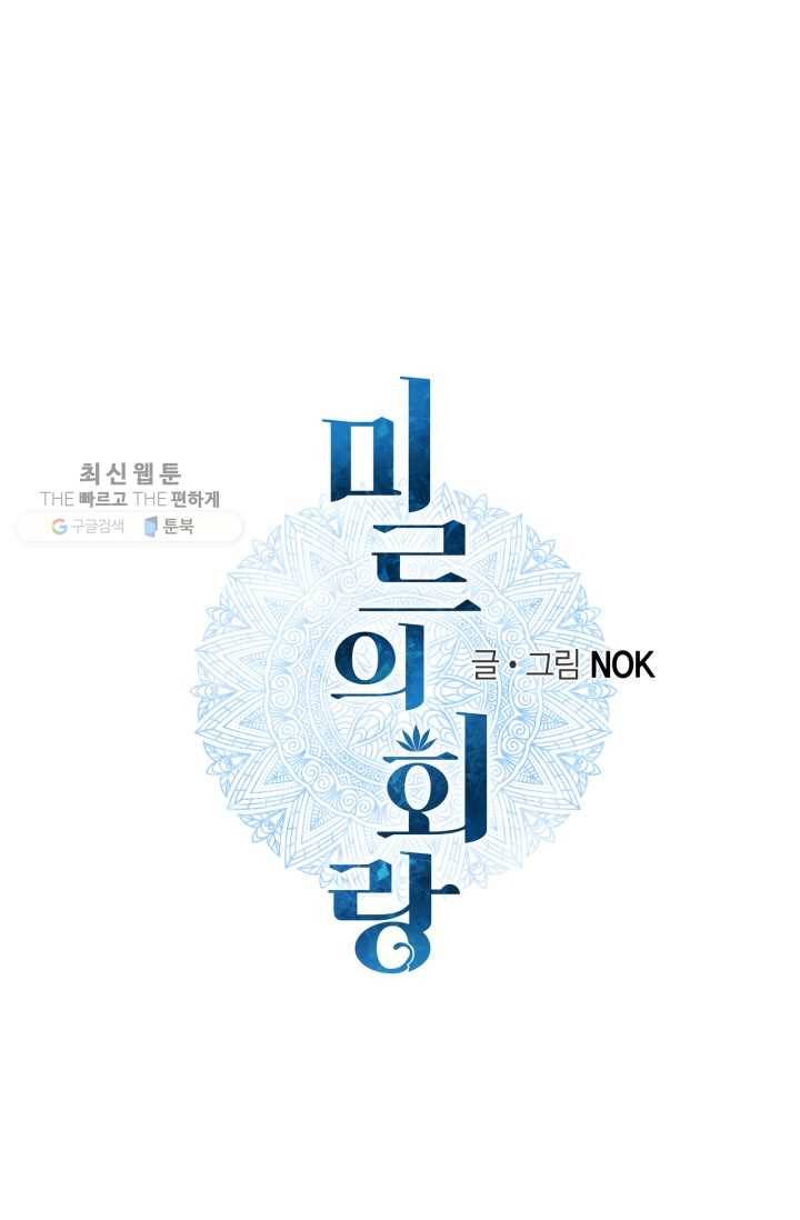 미르의 회랑 26화 1
