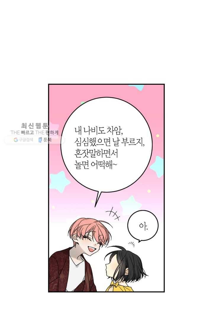 미르의 회랑 26화 3