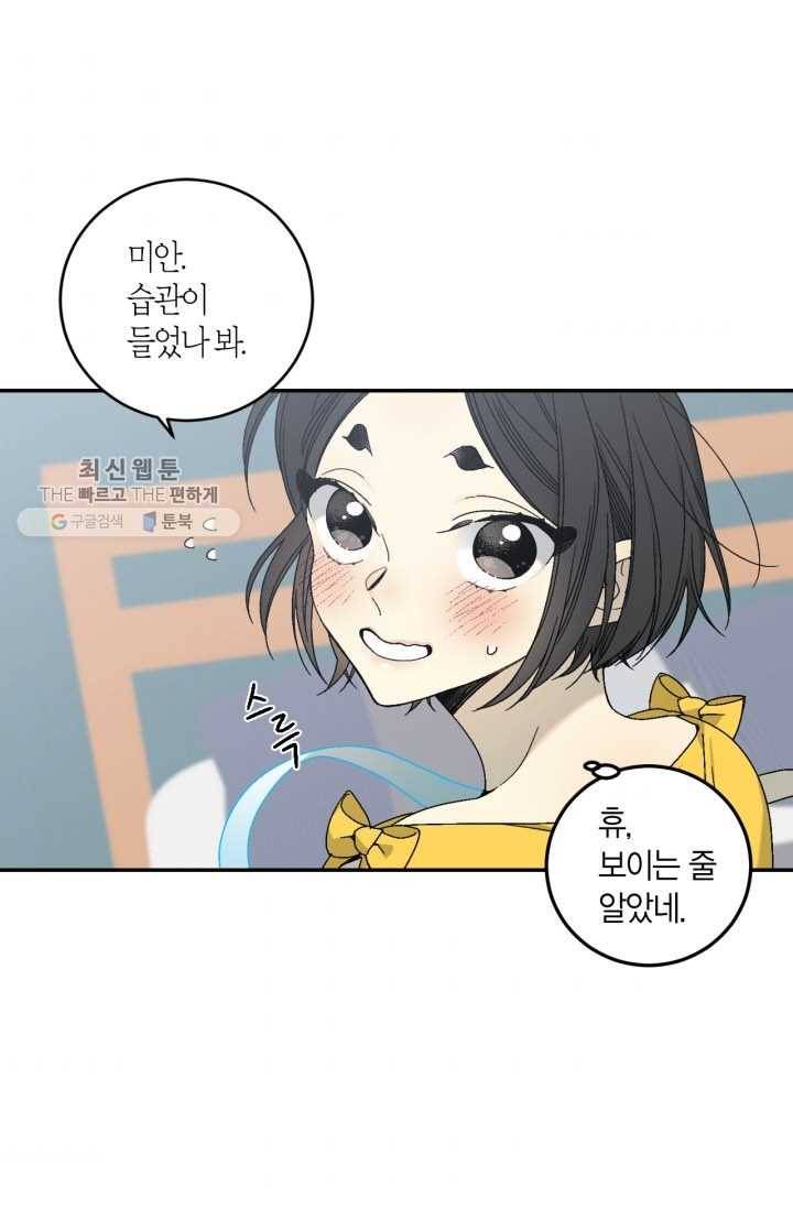 미르의 회랑 26화 4