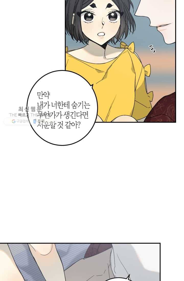 미르의 회랑 26화 7