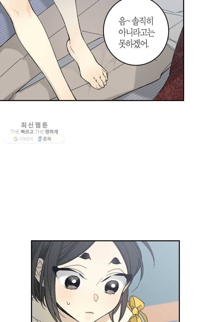 미르의 회랑 26화 8