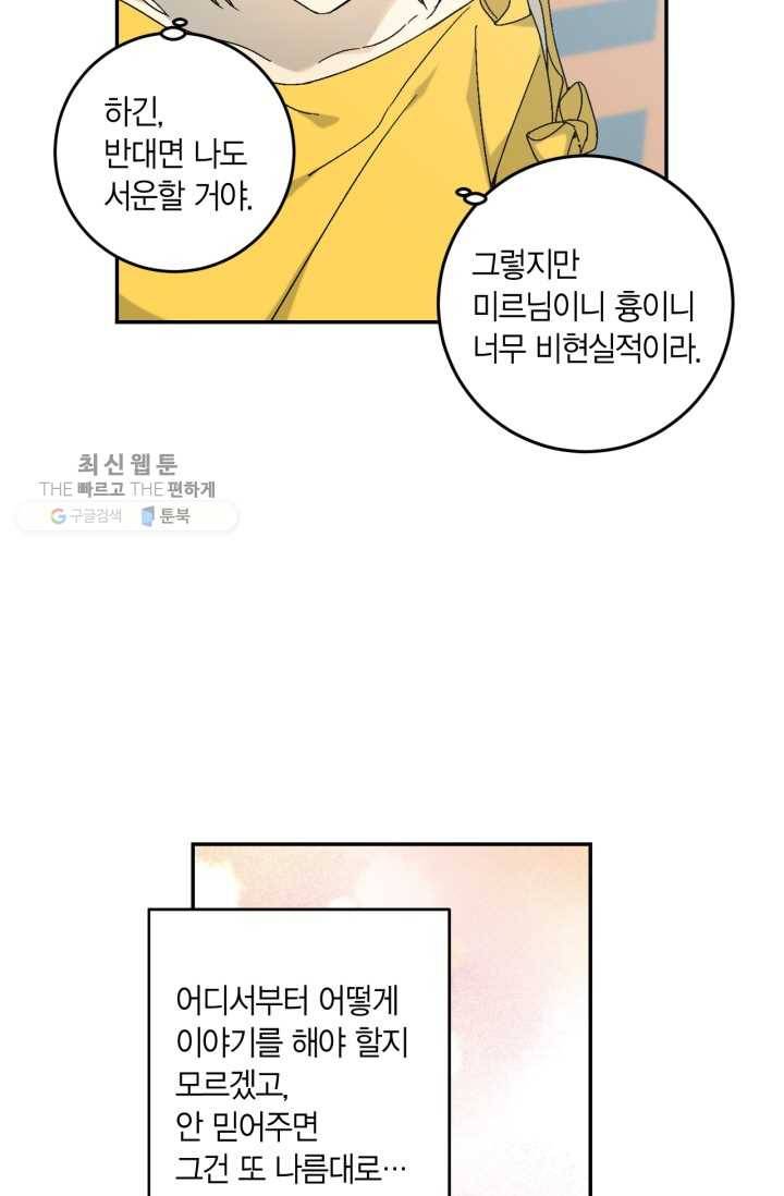 미르의 회랑 26화 9