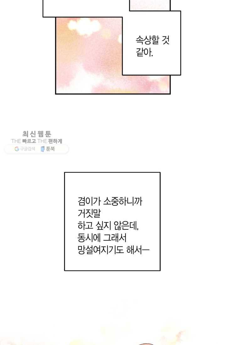 미르의 회랑 26화 10