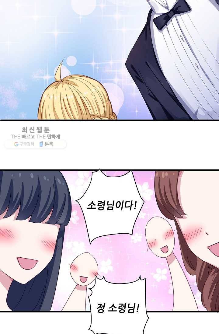 이 남자를 상속받겠습니다 13화 5