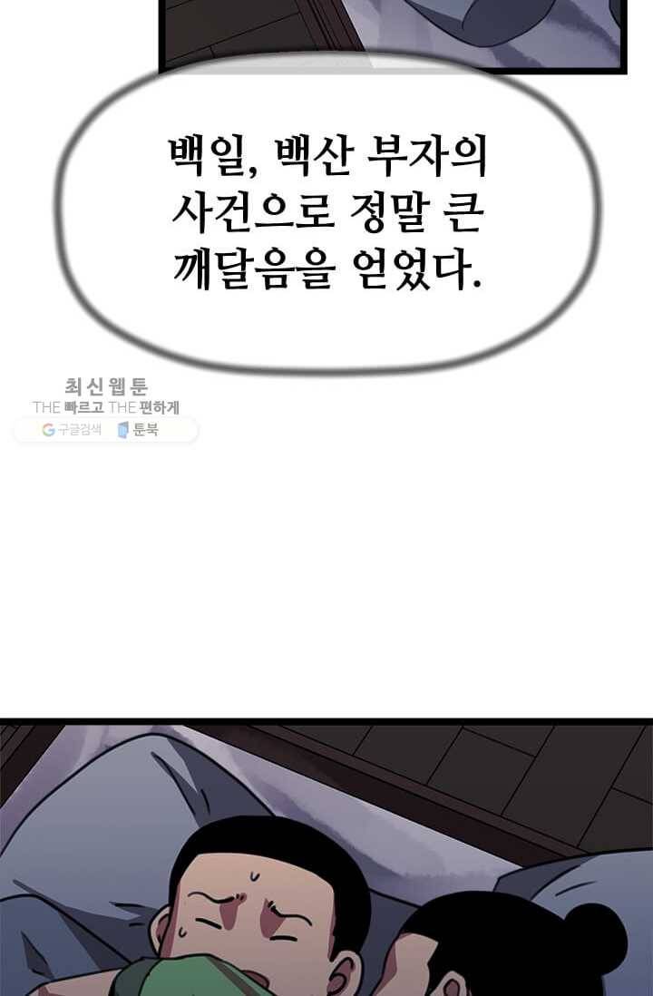 학사귀환 19화 8