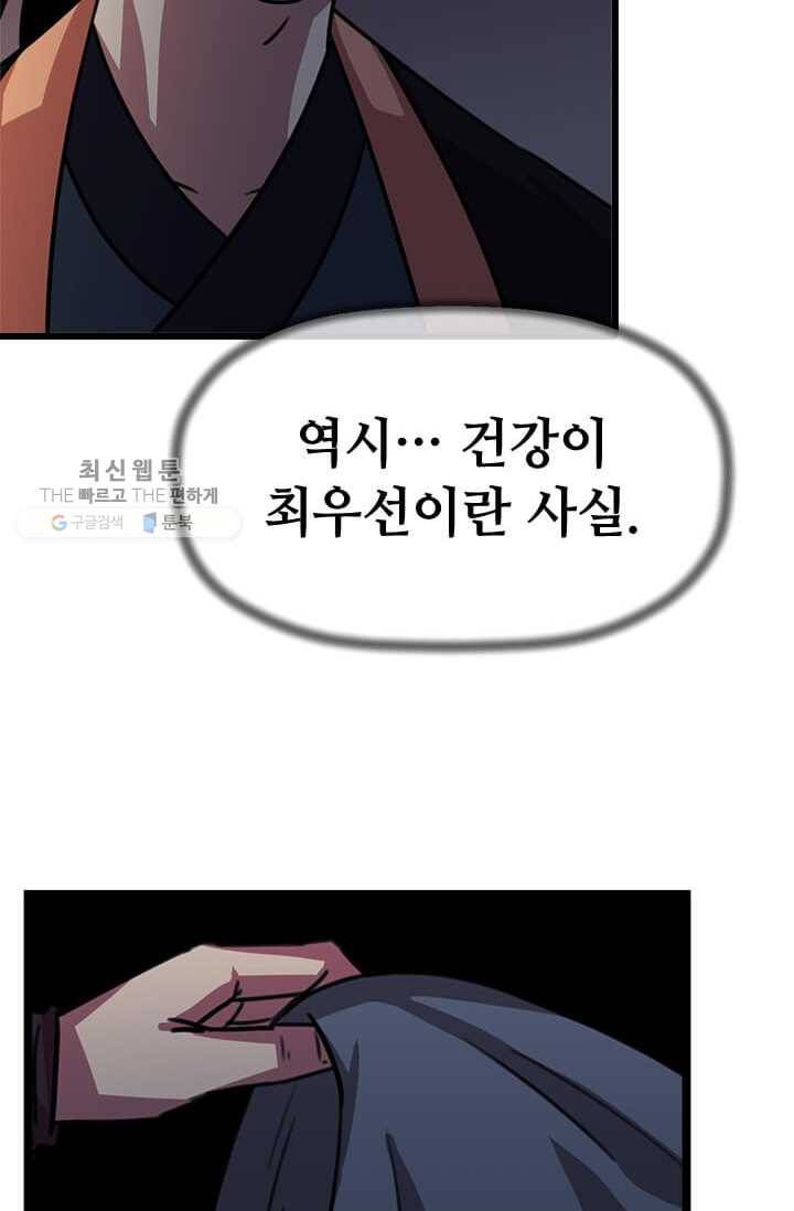 학사귀환 19화 10
