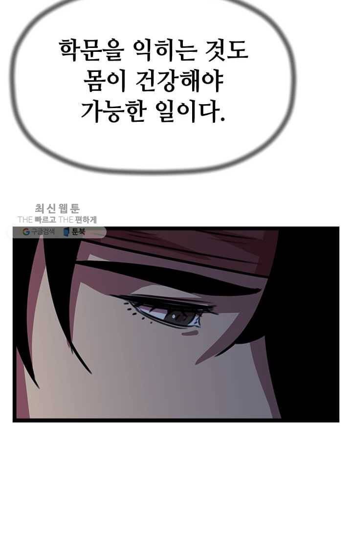 학사귀환 19화 12