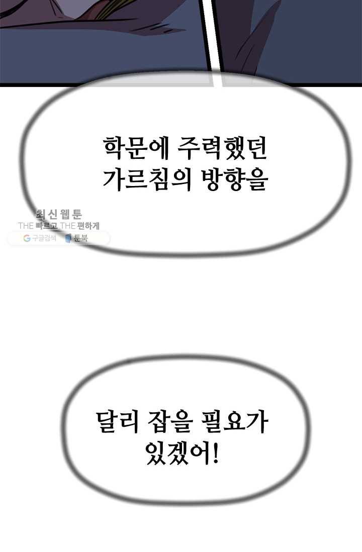 학사귀환 19화 14