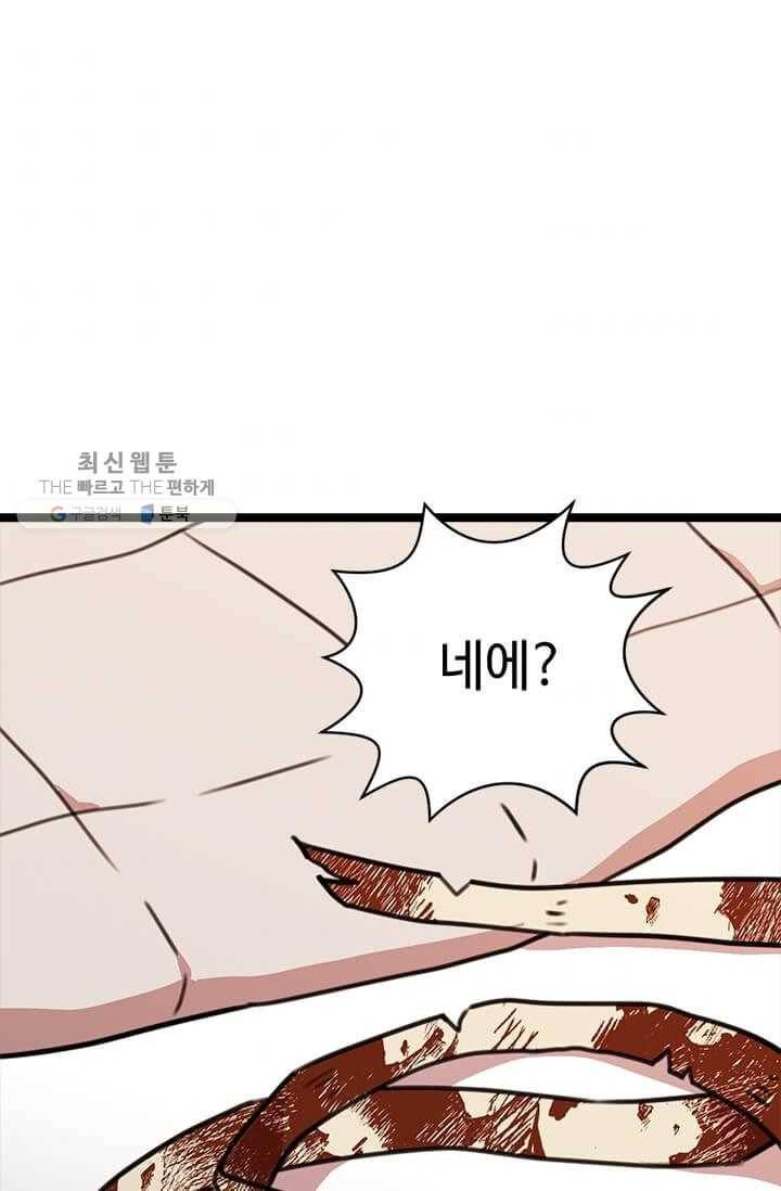 학사귀환 28화 1