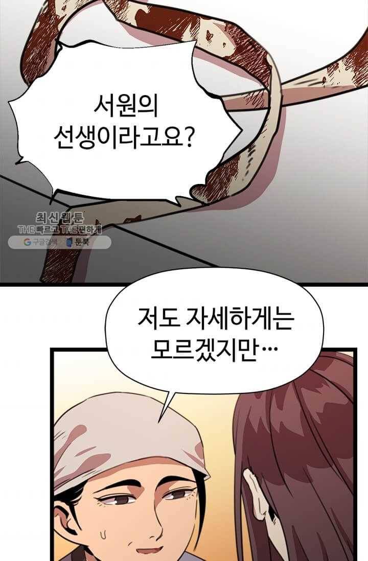 학사귀환 28화 2