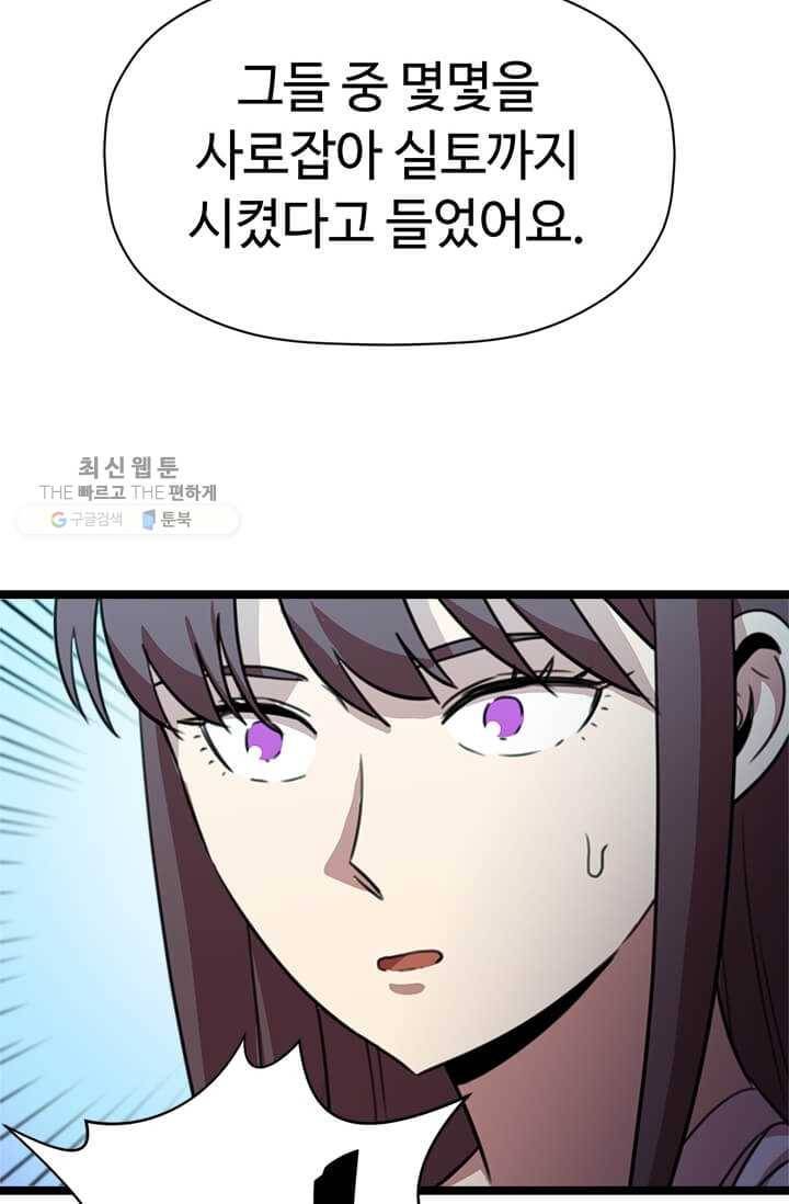 학사귀환 28화 4