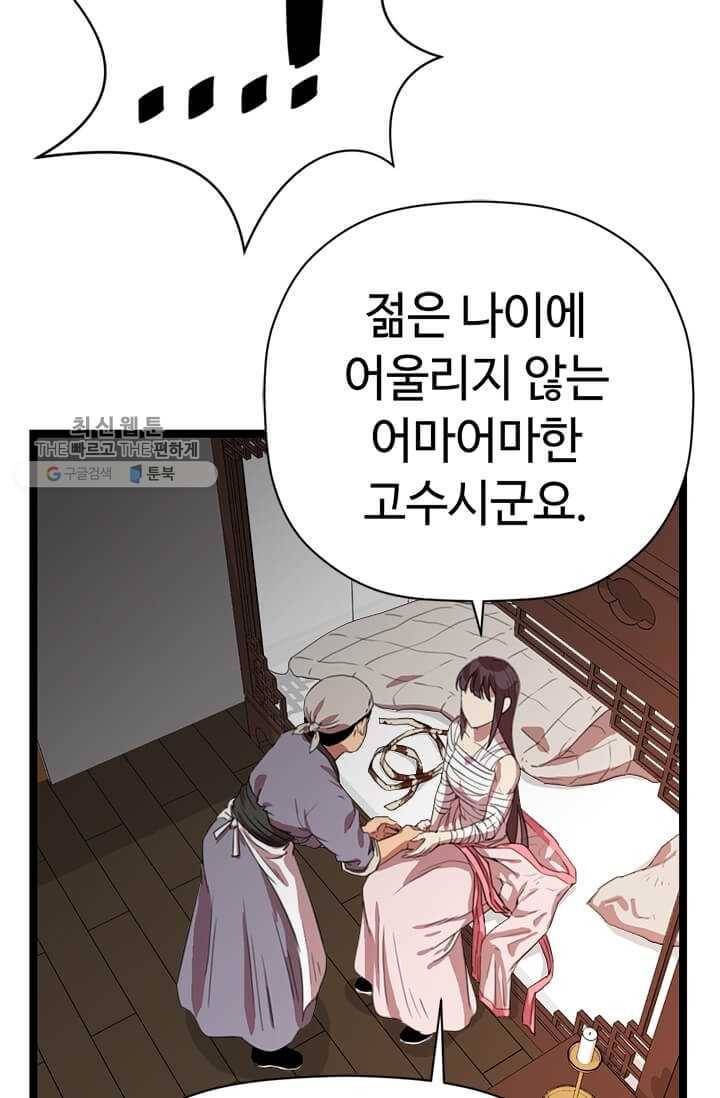 학사귀환 28화 5
