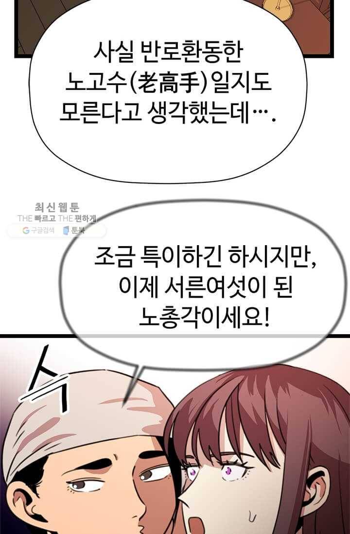 학사귀환 28화 6