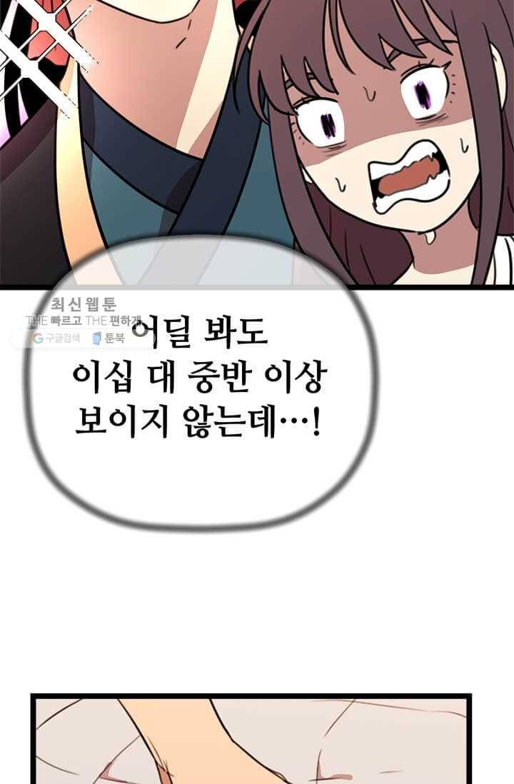학사귀환 28화 8