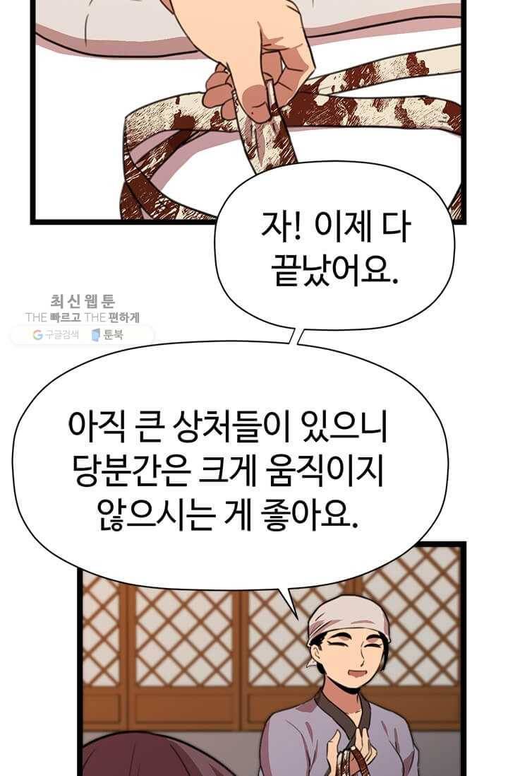 학사귀환 28화 9