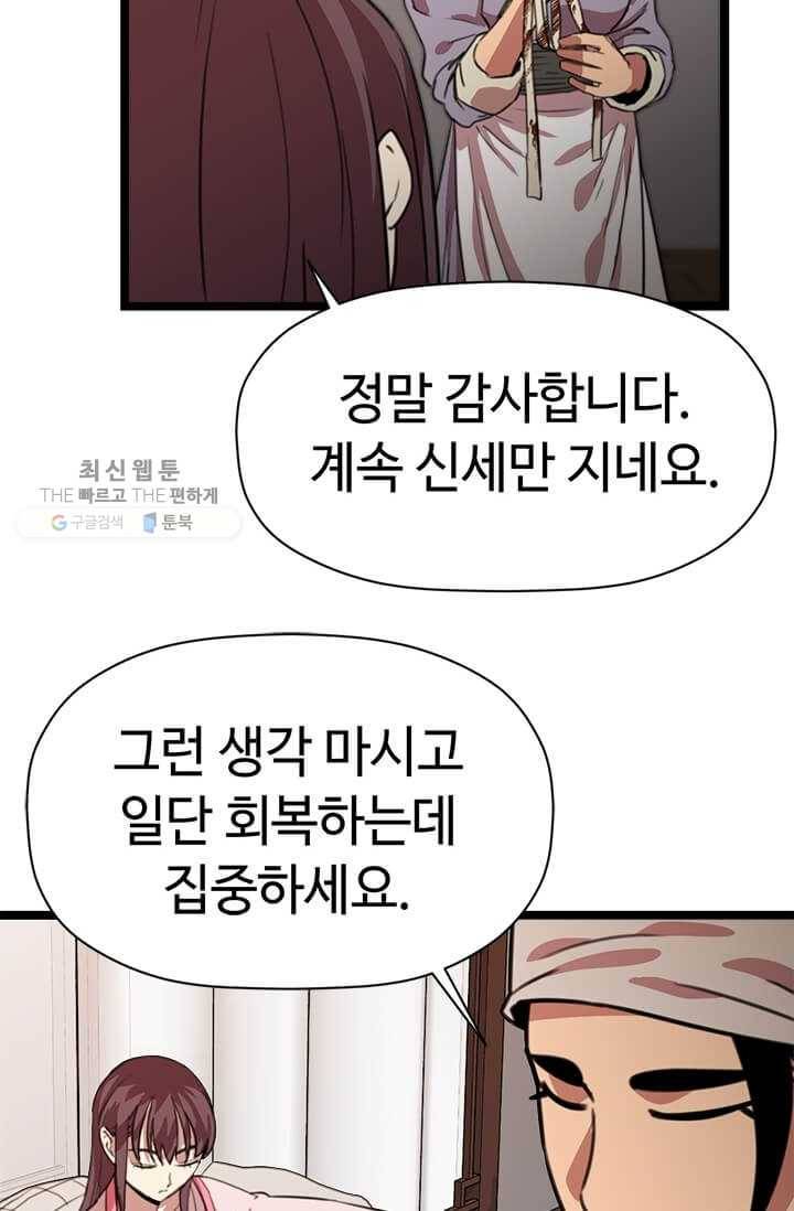 학사귀환 28화 10