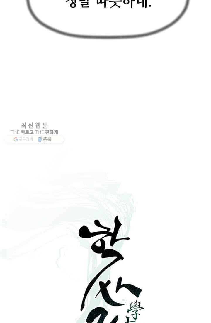 학사귀환 28화 13