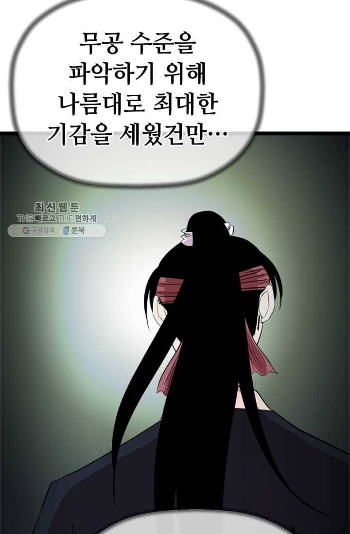 학사귀환 28화 18