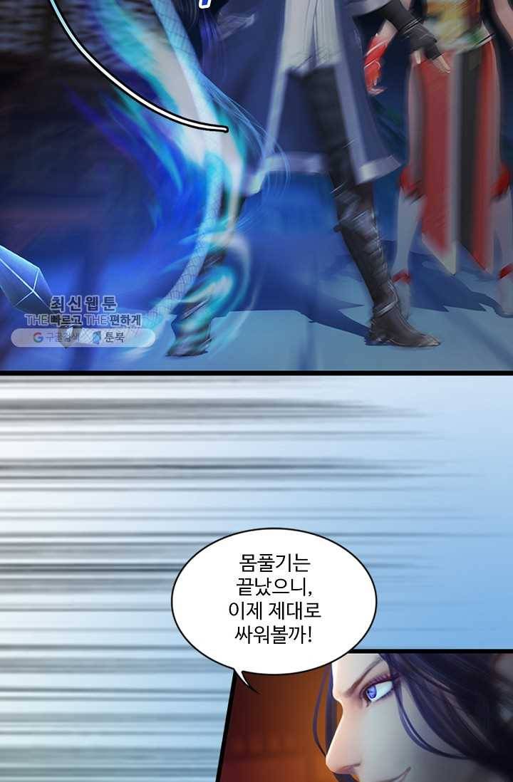 특수요원 무림으로 가다 13화 3