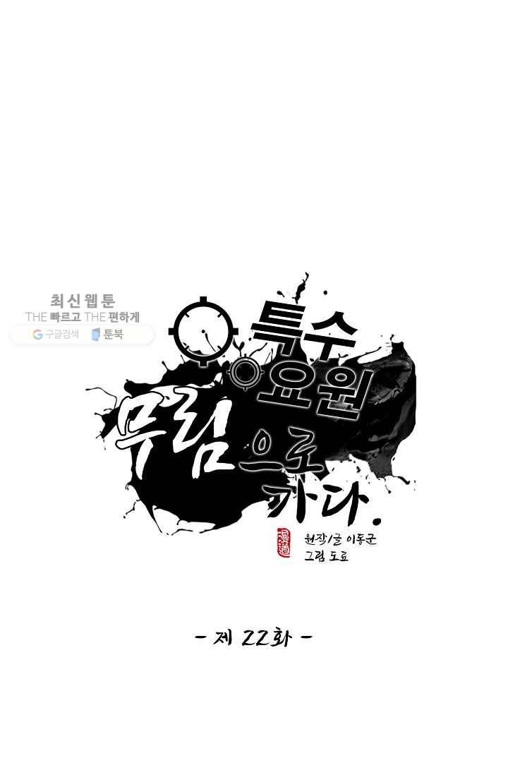 특수요원 무림으로 가다 22화 1