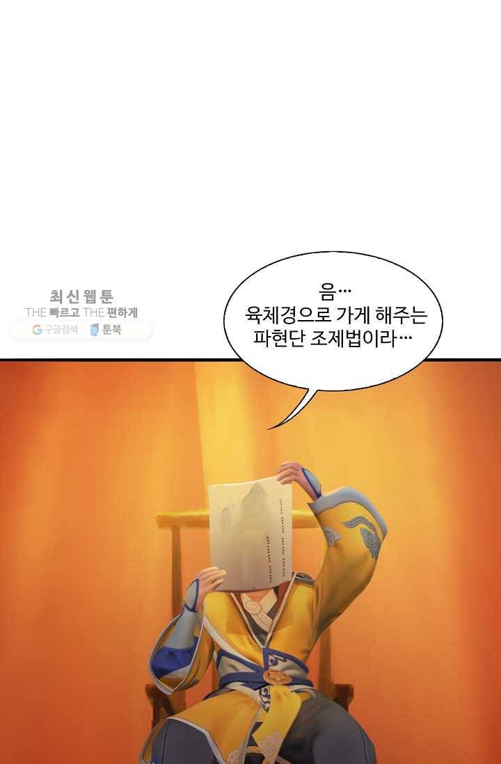 특수요원 무림으로 가다 22화 2