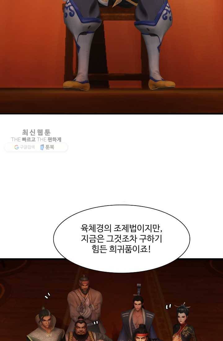 특수요원 무림으로 가다 22화 3
