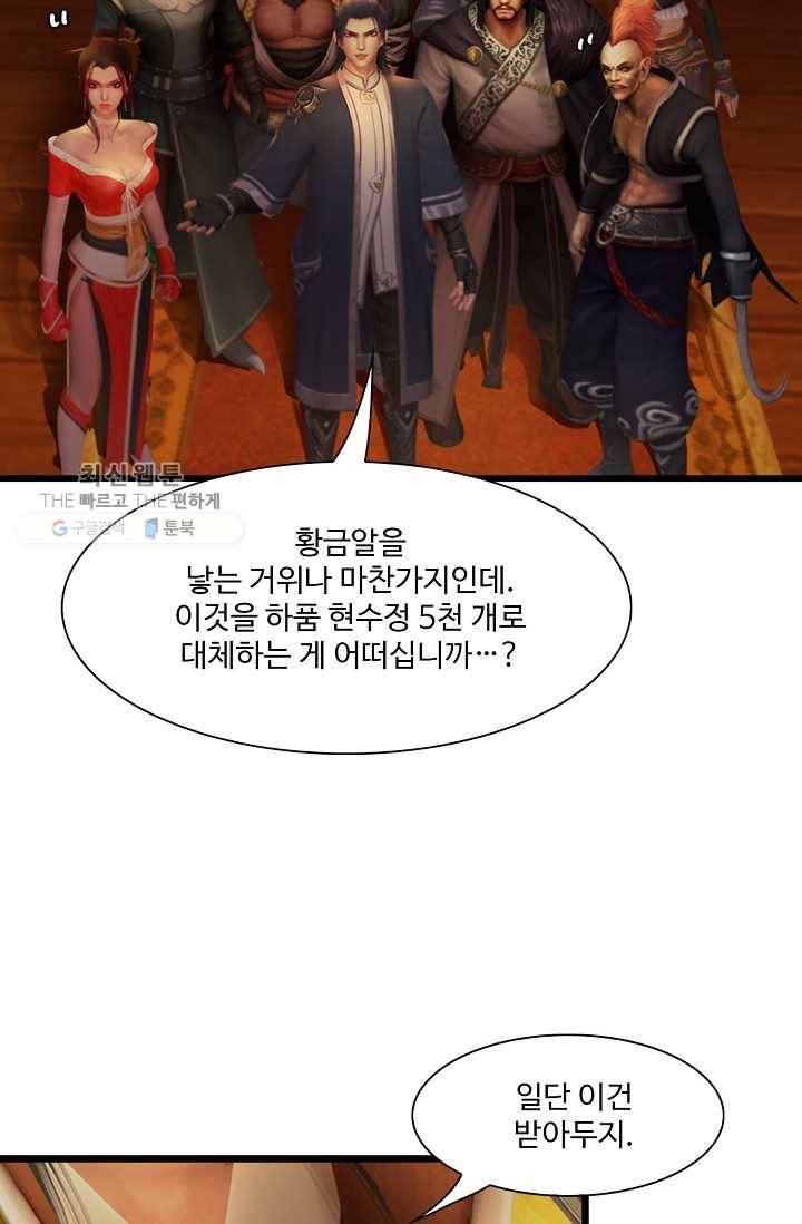 특수요원 무림으로 가다 22화 4