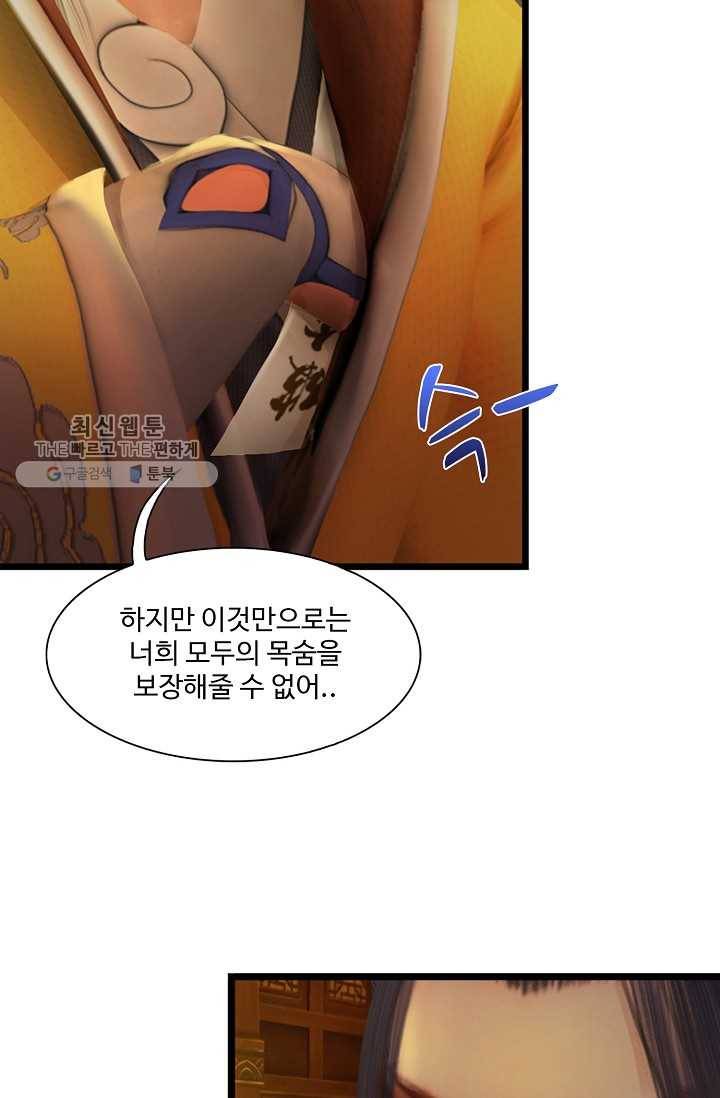 특수요원 무림으로 가다 22화 5