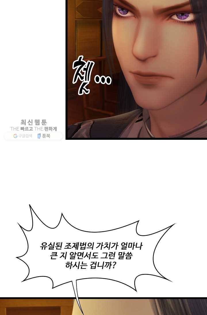 특수요원 무림으로 가다 22화 6