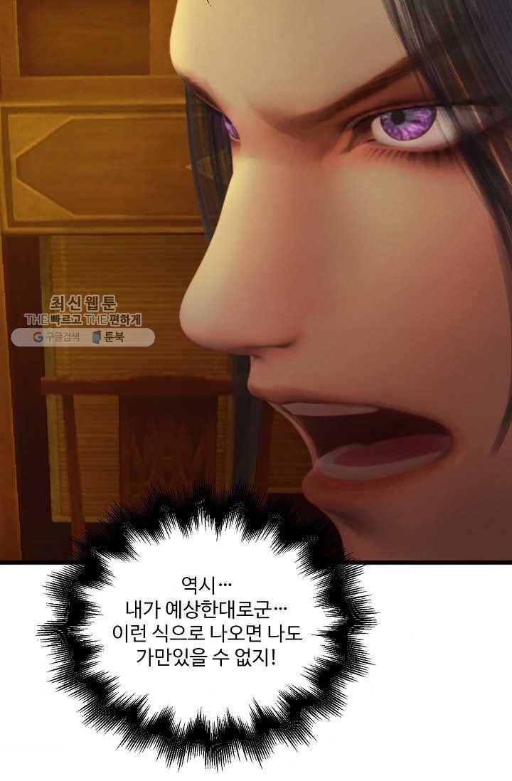 특수요원 무림으로 가다 22화 7