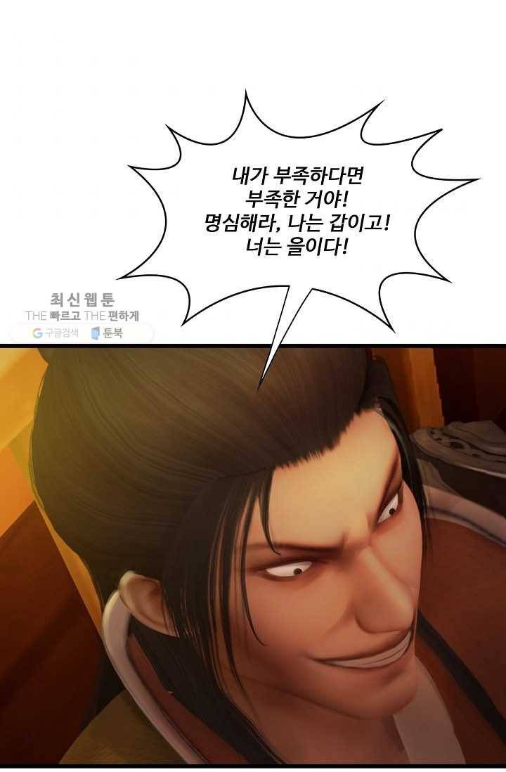 특수요원 무림으로 가다 22화 8