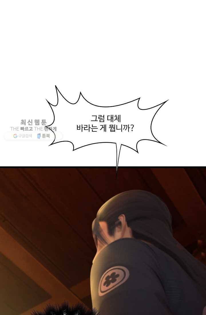 특수요원 무림으로 가다 22화 9