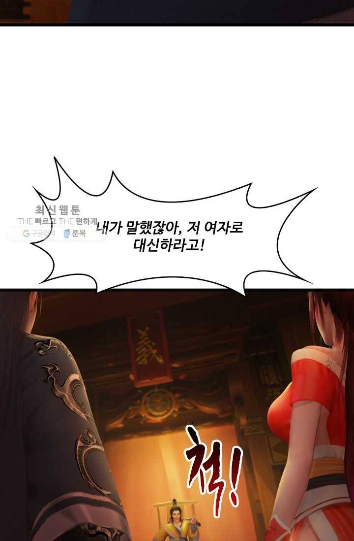 특수요원 무림으로 가다 22화 11