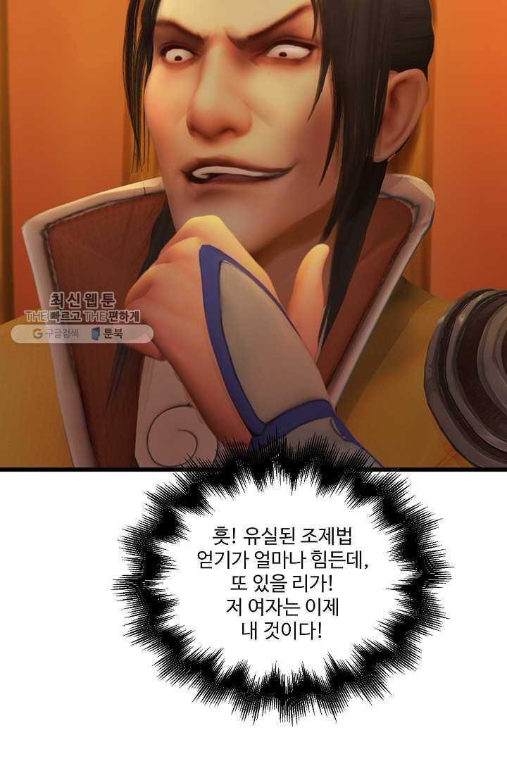 특수요원 무림으로 가다 22화 13