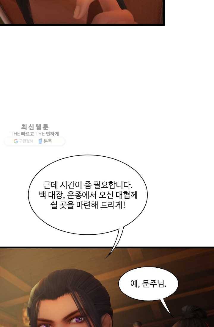 특수요원 무림으로 가다 22화 17
