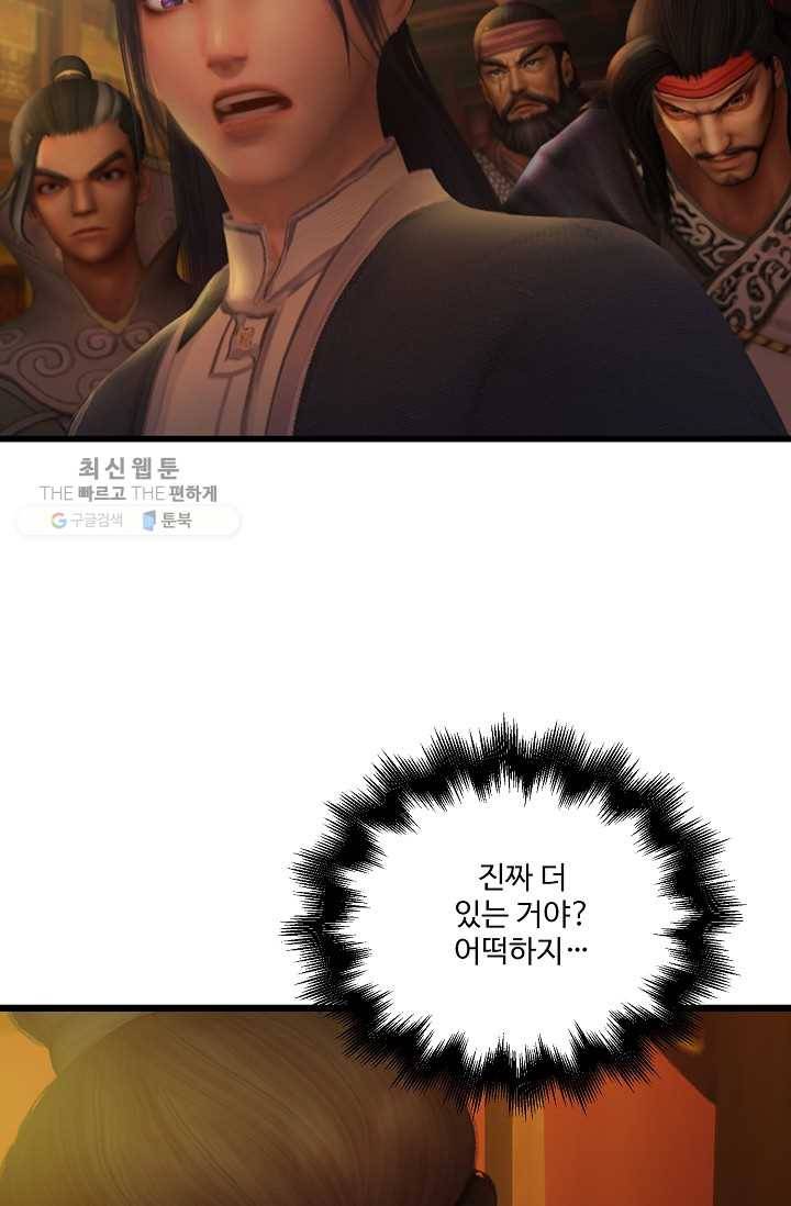 특수요원 무림으로 가다 22화 18