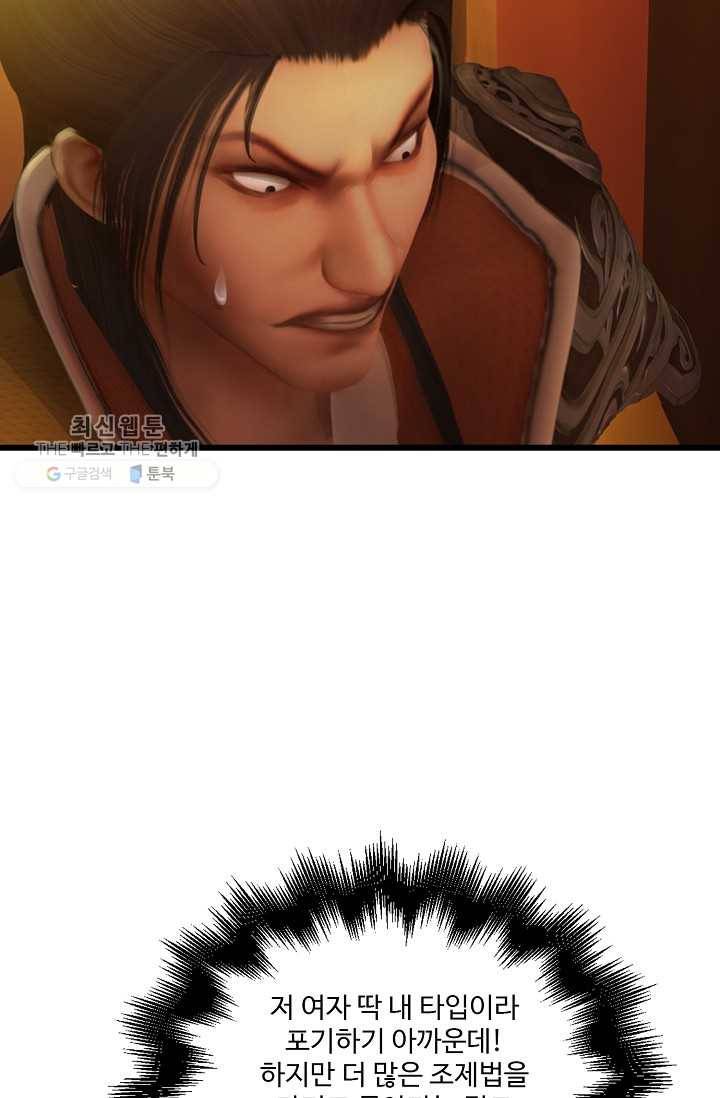 특수요원 무림으로 가다 22화 19
