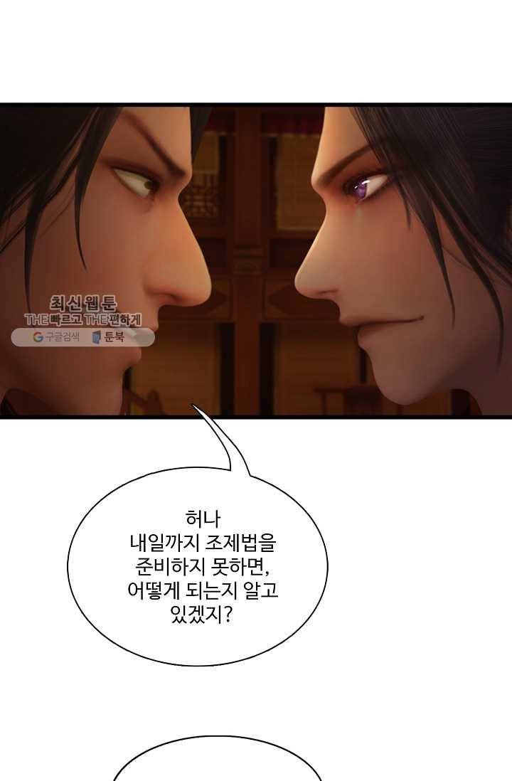 특수요원 무림으로 가다 22화 26