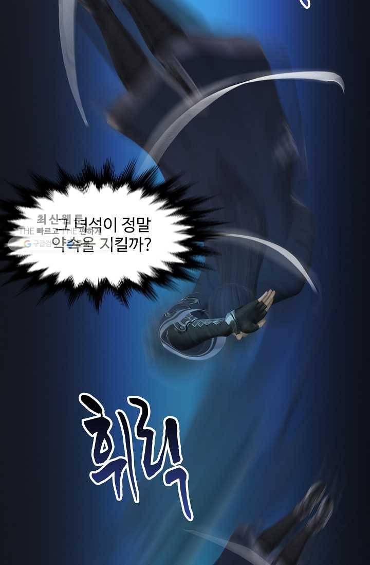 특수요원 무림으로 가다 22화 43