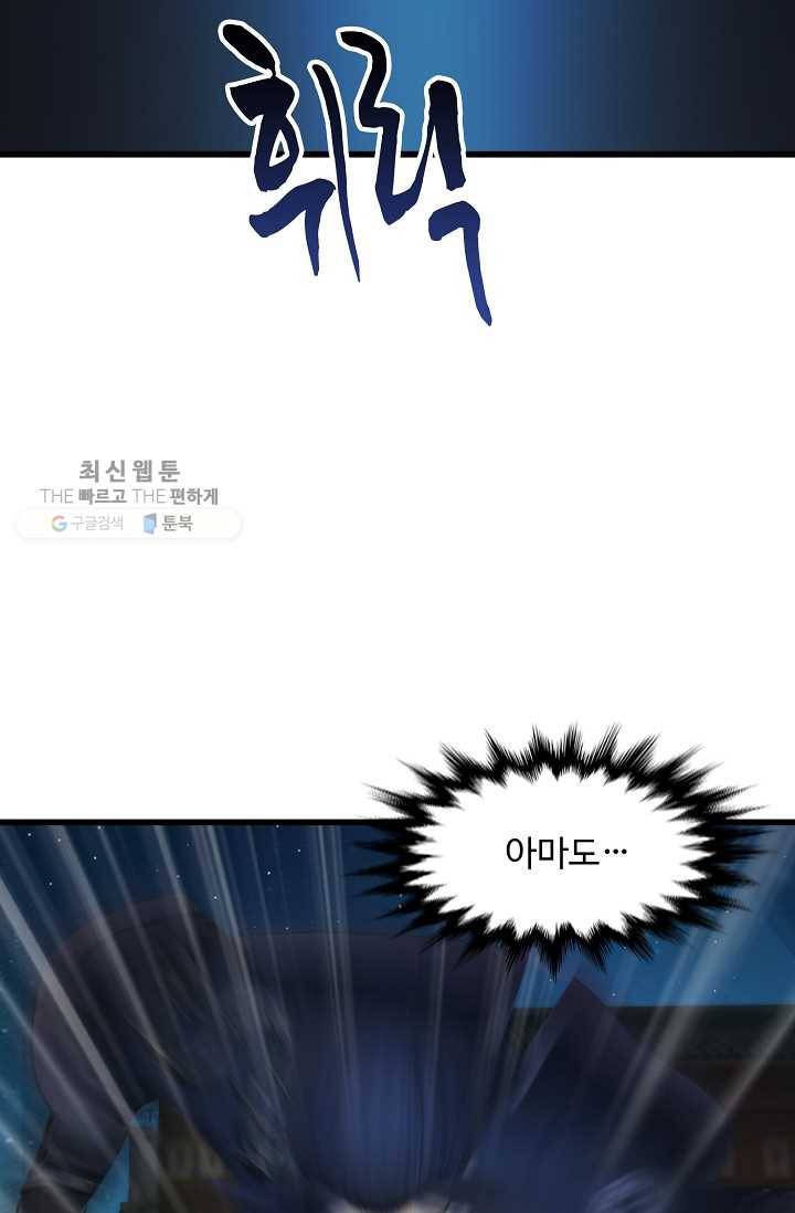 특수요원 무림으로 가다 22화 45