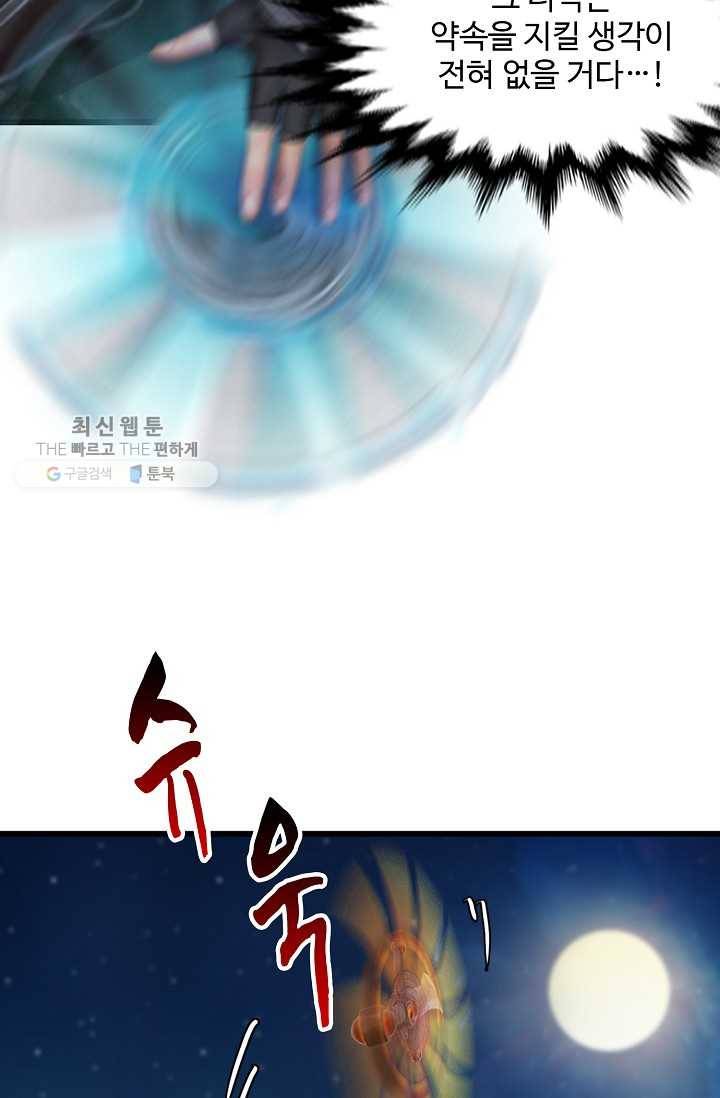 특수요원 무림으로 가다 22화 50