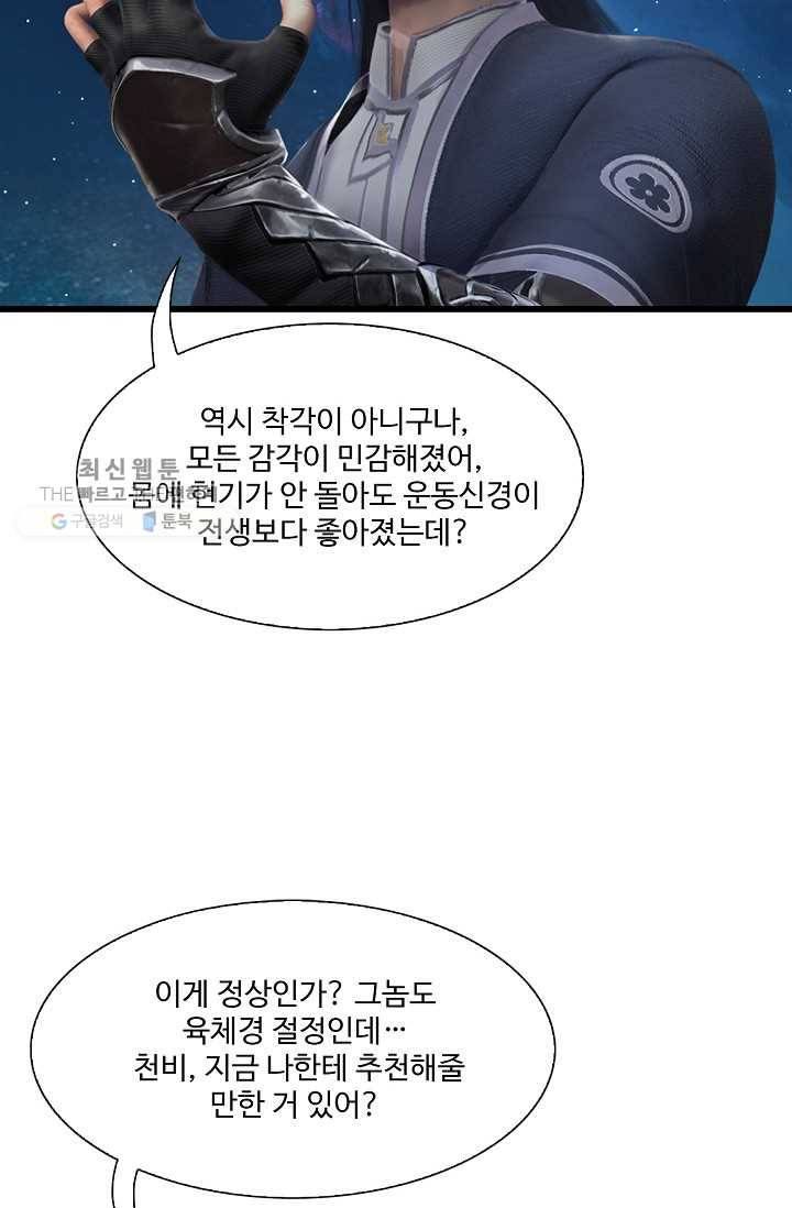 특수요원 무림으로 가다 22화 56