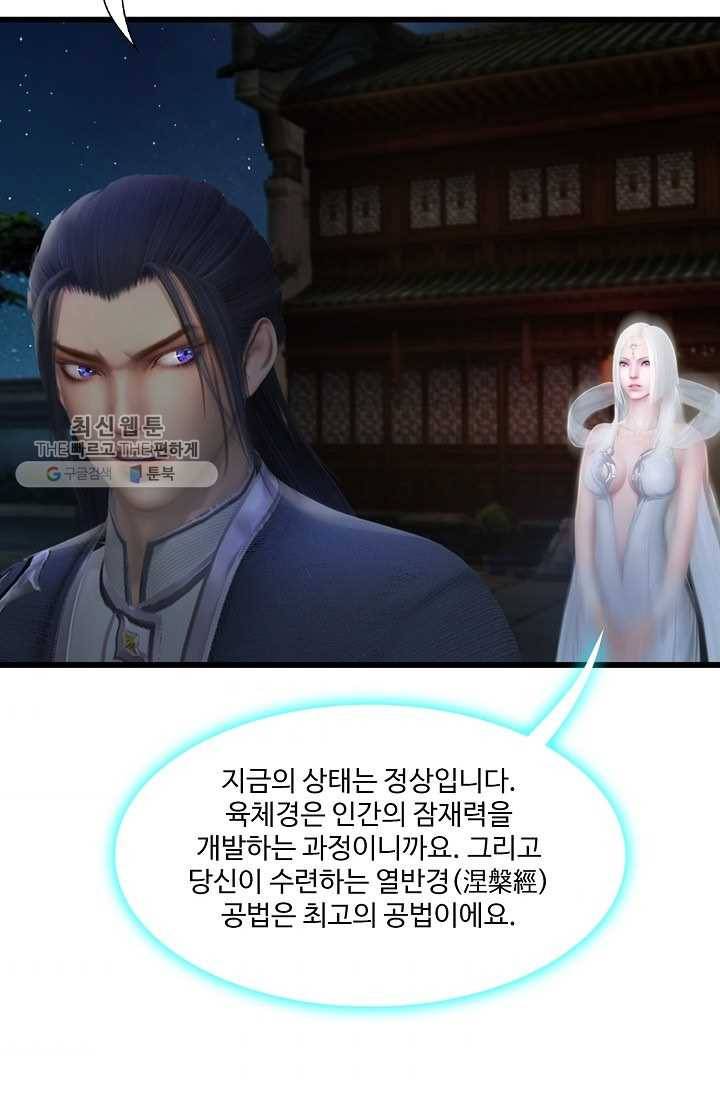 특수요원 무림으로 가다 22화 57