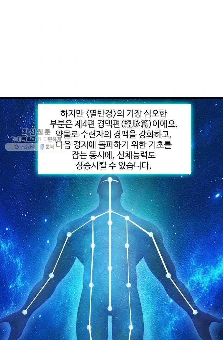 특수요원 무림으로 가다 22화 58