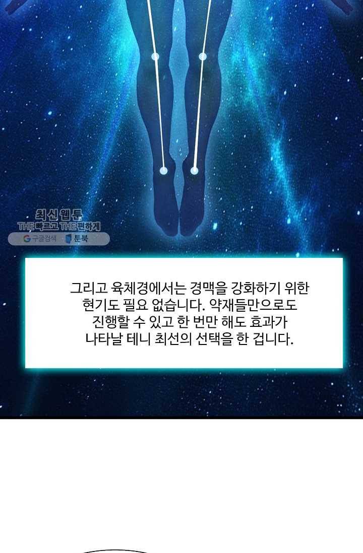 특수요원 무림으로 가다 22화 59
