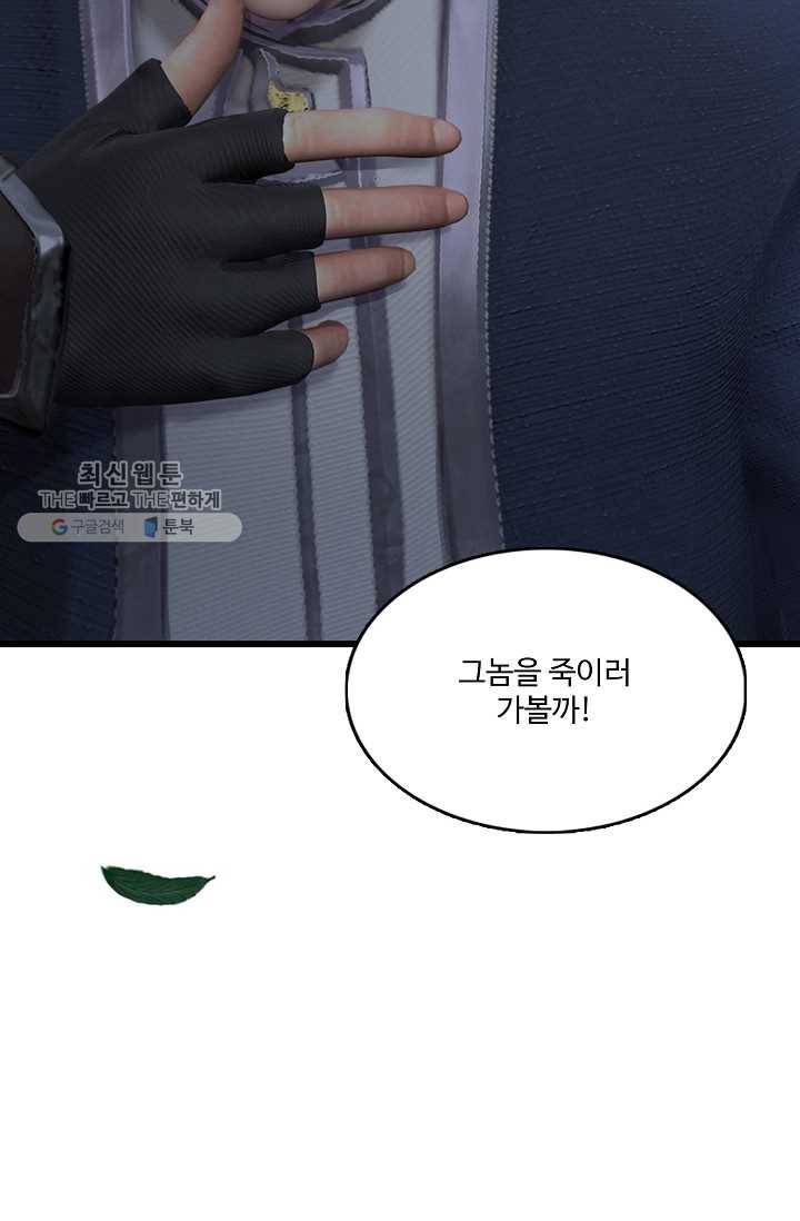 특수요원 무림으로 가다 22화 62