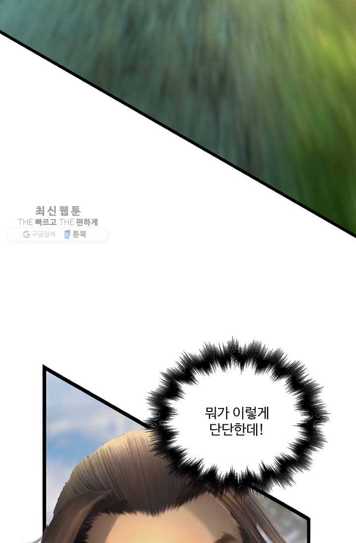 특수요원 무림으로 가다 32화 4