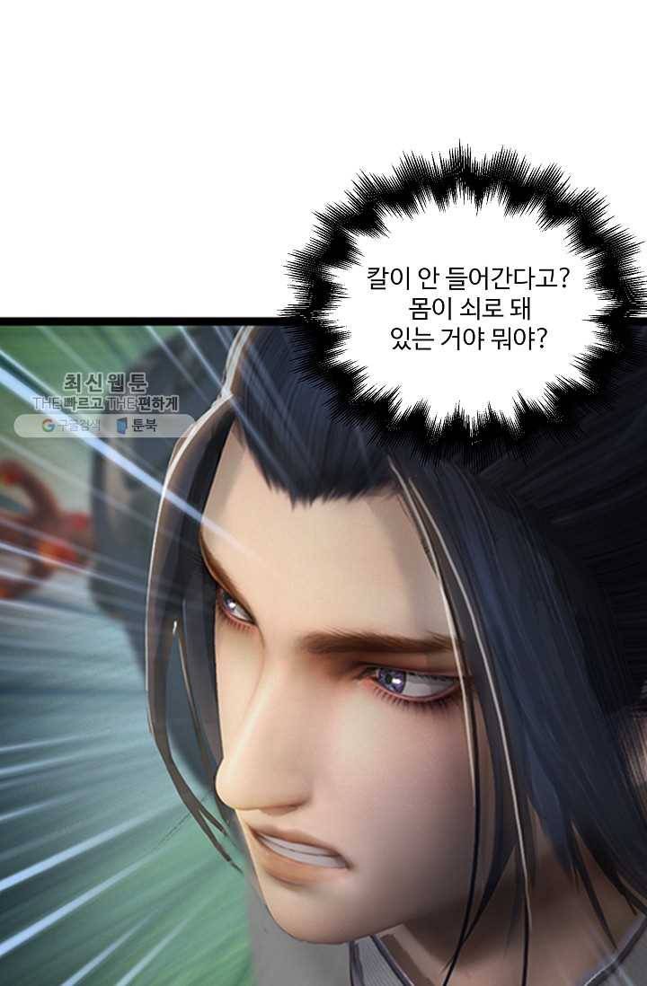 특수요원 무림으로 가다 32화 12