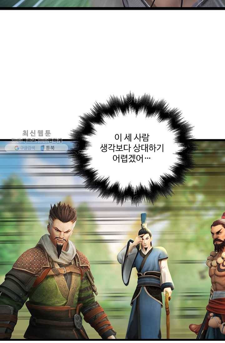 특수요원 무림으로 가다 32화 13