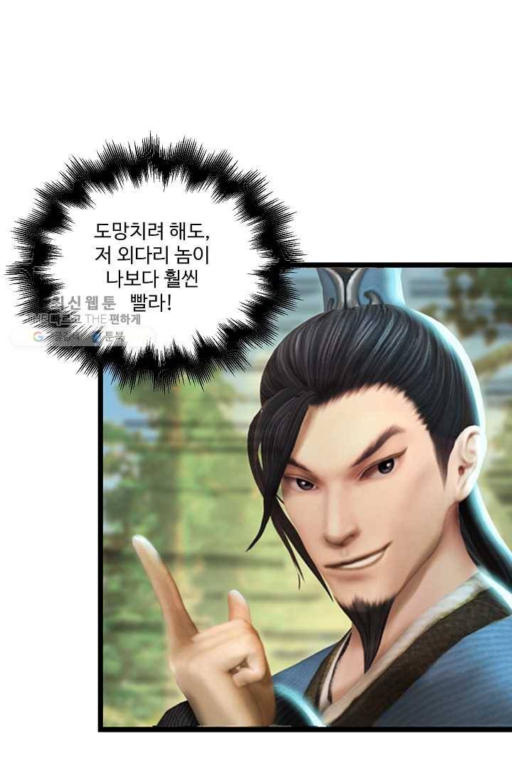 특수요원 무림으로 가다 32화 14